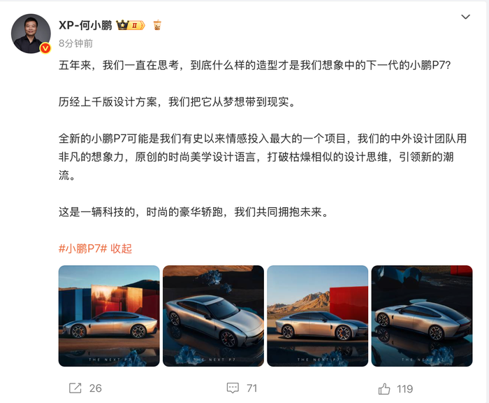 小鹏P7将迎来大改款，何小鹏：有史以来情感投入最大|界面新闻 · 汽车-第2张图片-火箭云