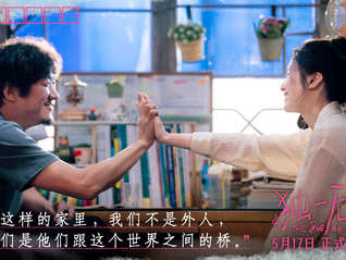 【專訪】《獨一無二》導(dǎo)演王沐：CODA的故事像是家庭兩種文化的對抗