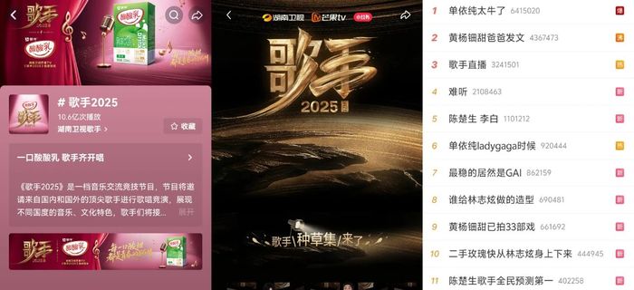 《歌手2025》能否“爆”下去？
