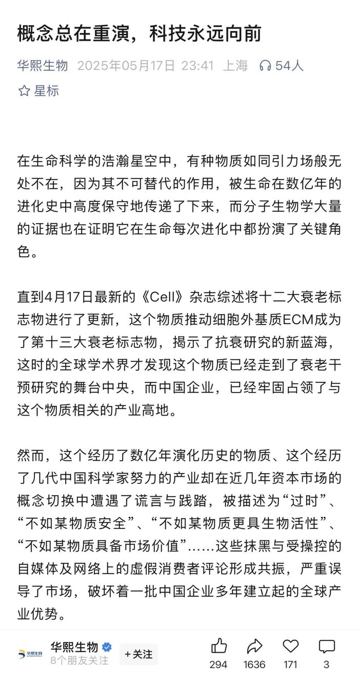 华熙生物和巨子生物干仗，10家券商中枪