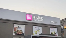 创始人婚变、阿里撤股，情绪护肤能拯救丽人丽妆吗？