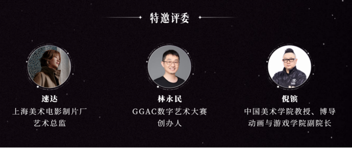 叠纸游戏 X GGAC 首届创作大赛启动,共设角色、场景、动画、IP设计四大单元