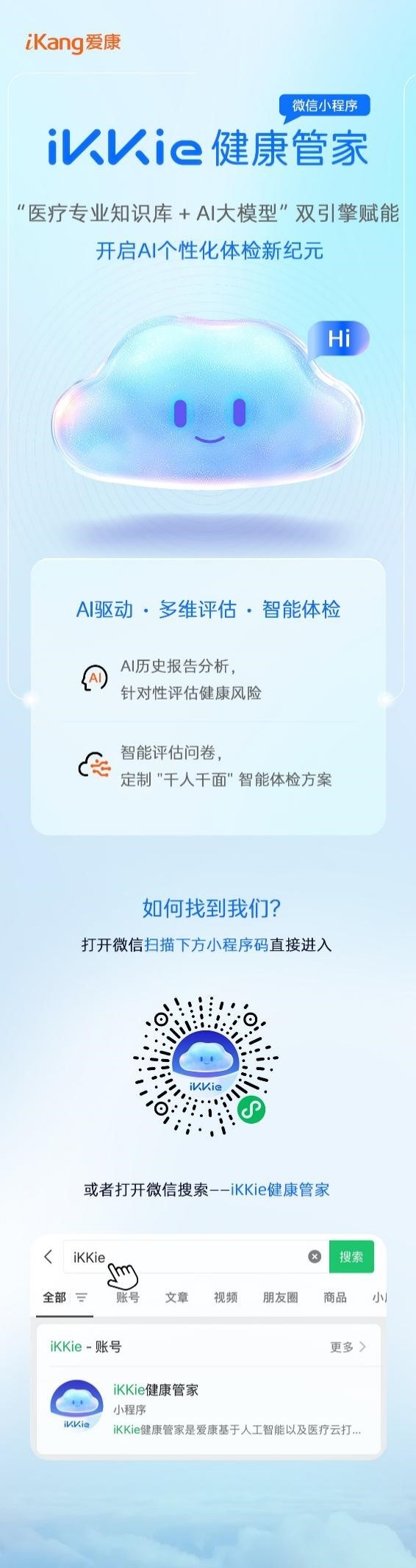 健康管理进入AI个性化体检“高定”时代,爱康AI焕燃之夜拉满“年轻态”