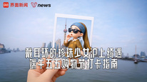 戴耳環(huán)的珍珠少女滬上綺遇，端午五五購物節(jié)打卡指南