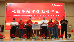 恒昌公益第八所“云杉校園”暨第三所“云杉中學”于新疆伊犁揭牌