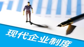 【评论】完善中国特色现代企业制度，夯实高质量发展微观基础