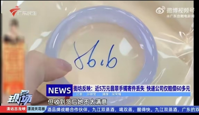 寄丢客户价值5万元手镯仅赔67元？顺丰回应|界面新闻
