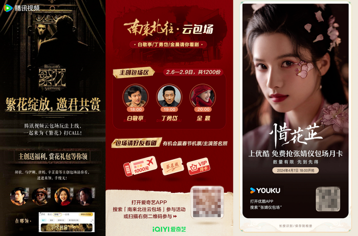 云包场，正被爱优腾养成“怪物”