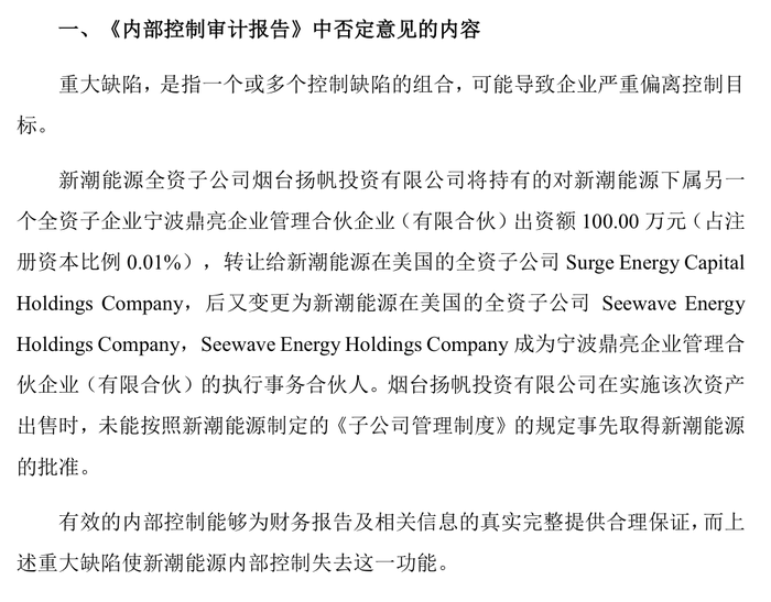伊泰B股要约收购落定,ST新潮仍需直面这些风险