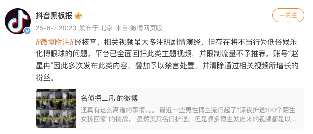 抖音：将不当行为低俗娱乐化博眼球，“赵星冉”账号被禁言
