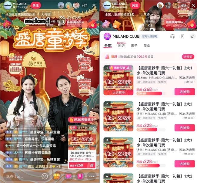 抖音生活服务“童趣购玩节”携手游乐品牌专场直播,助力“六一”节日消费