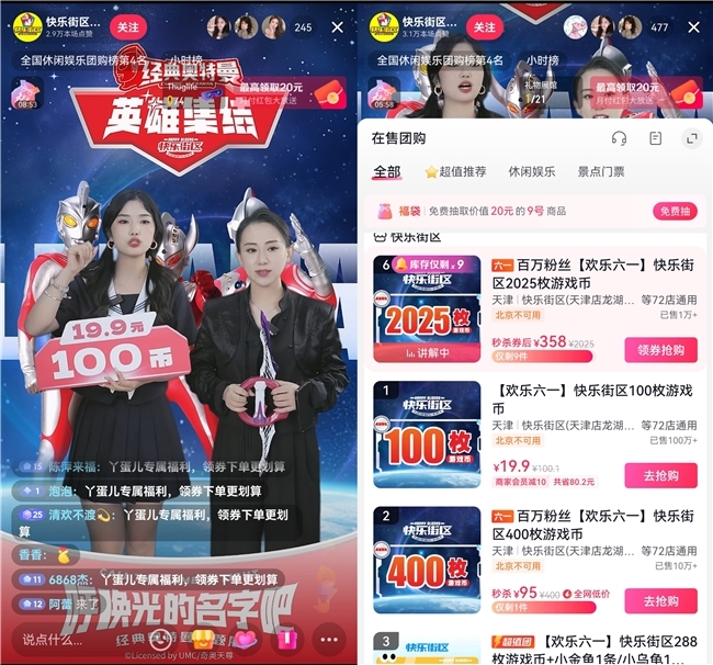 抖音生活服务“童趣购玩节”携手游乐品牌专场直播,助力“六一”节日消费