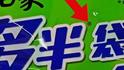 白象多半袋面涉嫌誤導(dǎo)，客服：“多半”是產(chǎn)品名，克重以包裝顯示為準(zhǔn)