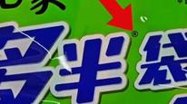 白象多半袋面涉嫌誤導，客服：“多半”是產(chǎn)品名，克重以包裝顯示為準