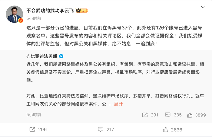 比亚迪李云飞回应黑公关：在诉黑号37个，观察126个|界面新闻 · 汽车