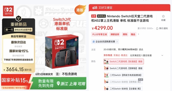 香港四九中特网免费资料:任天堂Switch 2正式开售：定价4000元左右，港版也支持国补|界面新闻 · 科技