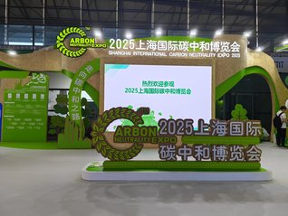 10万吨级绿甲醇项目、全球最大固态储氢车，上海碳博会的碳含量还在增加