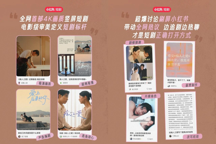 小红书要和红果“抢女人”了