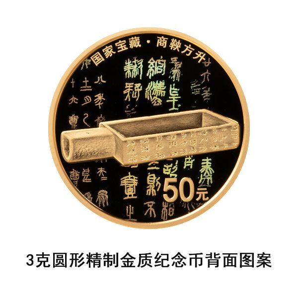 央行定于6月14日发行国家宝藏（统一气象）金银纪念币一套|界面新闻 · 快讯-第4张图片-宇宙链