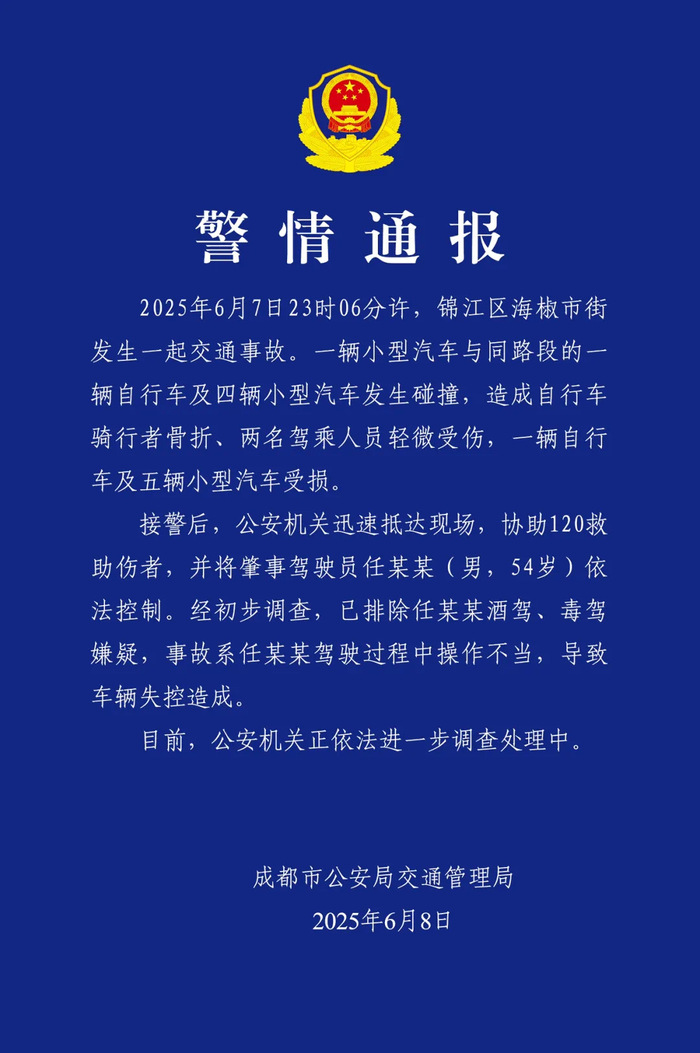 成都警方通报市区小车连撞多车：司机操作不当导致，正进一步调查处理