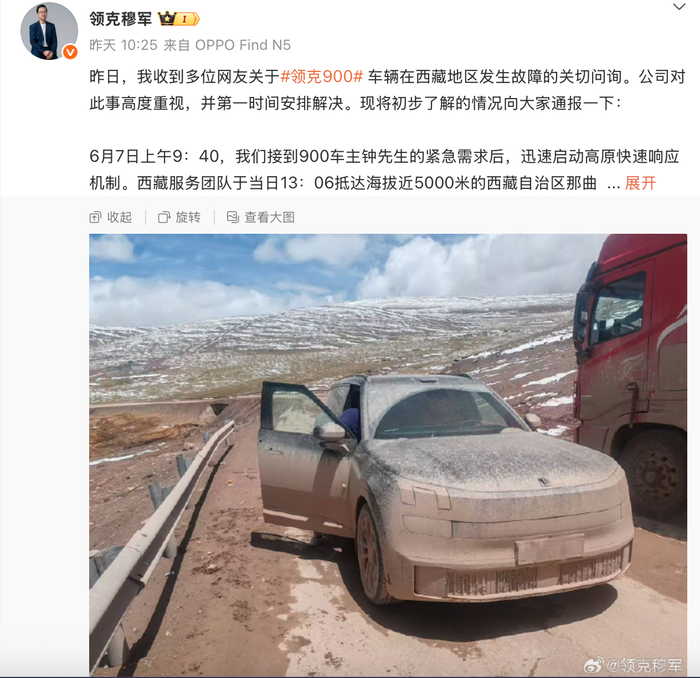 高管回应领克900西藏“趴窝”事件：加装防虫网引发散热不良|界面新闻 · 汽车