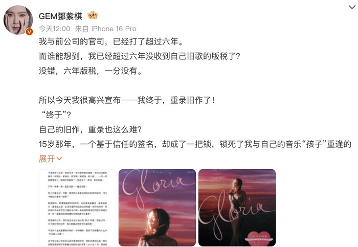 “六年版税，一分没有”，邓紫棋长文回应与前公司纠纷