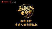 从胶片到VR影片，“置身扩影”每一帧都是我们的光影记忆