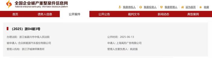 哪吒汽车正式进入破产重整程序，申请人为一家广告公司|界面新闻 · 汽车