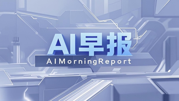 AI早报 | 百度启动最大规模顶尖AI人才招聘；腾讯开源混元3D 2.1大模型