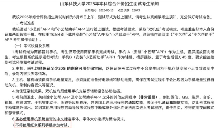 山东一大学禁用红米手机考试，小米王化回应，并非学校要求|界面新闻 · 科技，山东大学禁用红米手机考试，小米回应非学校要求引发争议