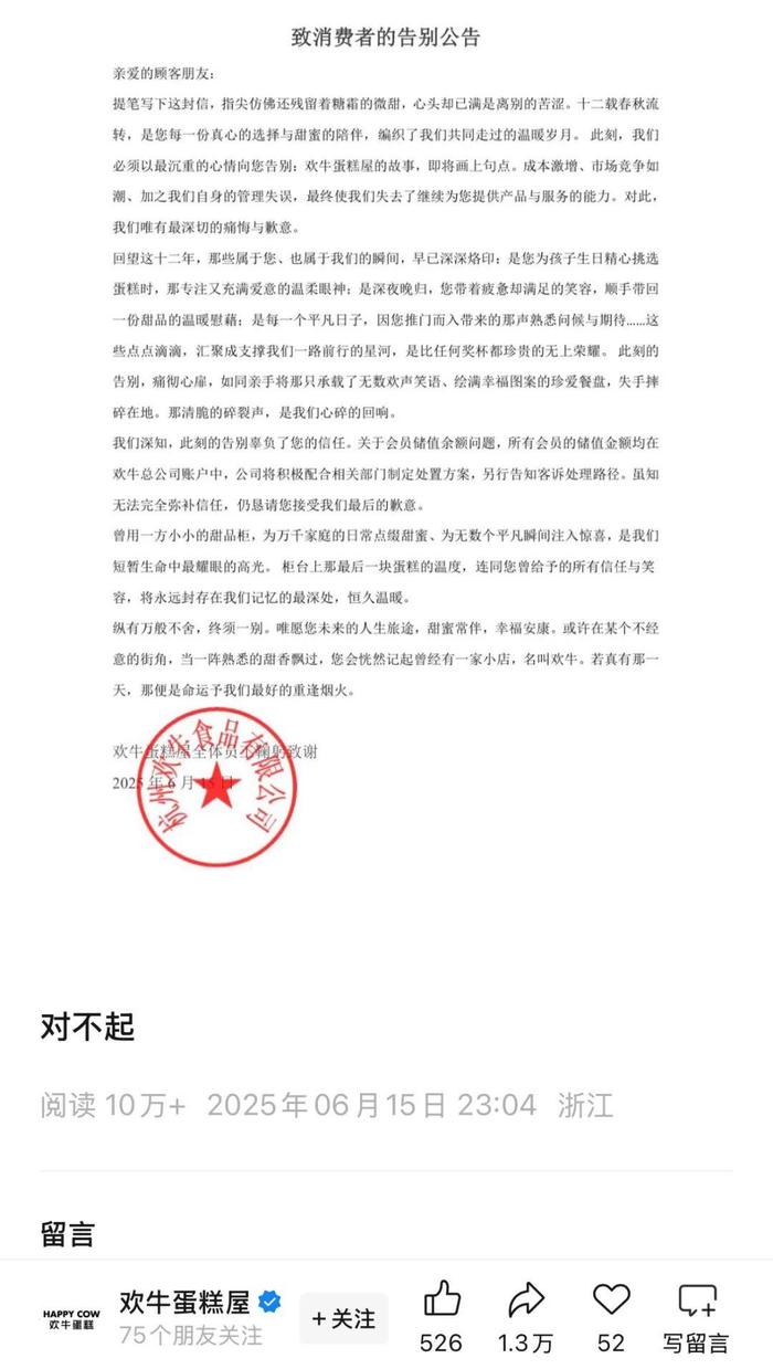 网红欢牛蛋糕深夜发文“告别”，此前公司及法人负债百万被限高