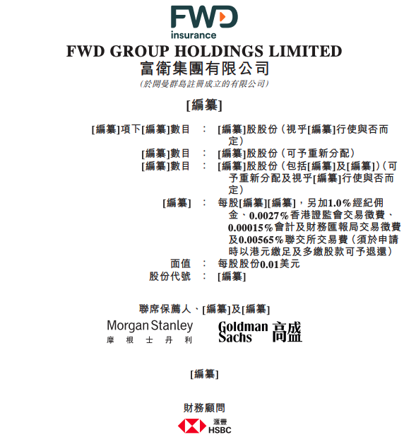 今天澳门一肖一码:李泽楷旗下富卫集团通过港交所上市聆讯|界面新闻 · 快讯