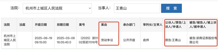糖心次元官网:糖心vlog辉夜姬-“消失”两年后浙商证券原总裁王青山现身，起诉“老东家”劳动争议案将开庭