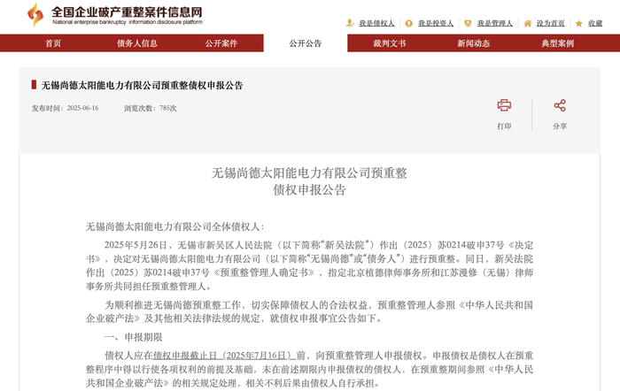 昔日全球光伏龙头无锡尚德再次破产重整