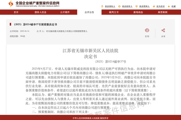 昔日全球光伏龙头无锡尚德再次破产重整