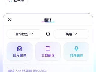 闪电快讯｜全面支持四大翻译场景，通义APP能力再升级