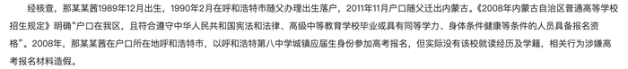 5分钟前:宝宝起名-内蒙古通报那某某茜有关核查情况，涉嫌高考报名材料造假