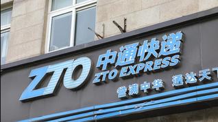 又一巨头进军航空货运，中通快递成立航空公司，斥资6亿与长沙自贸临空区合作