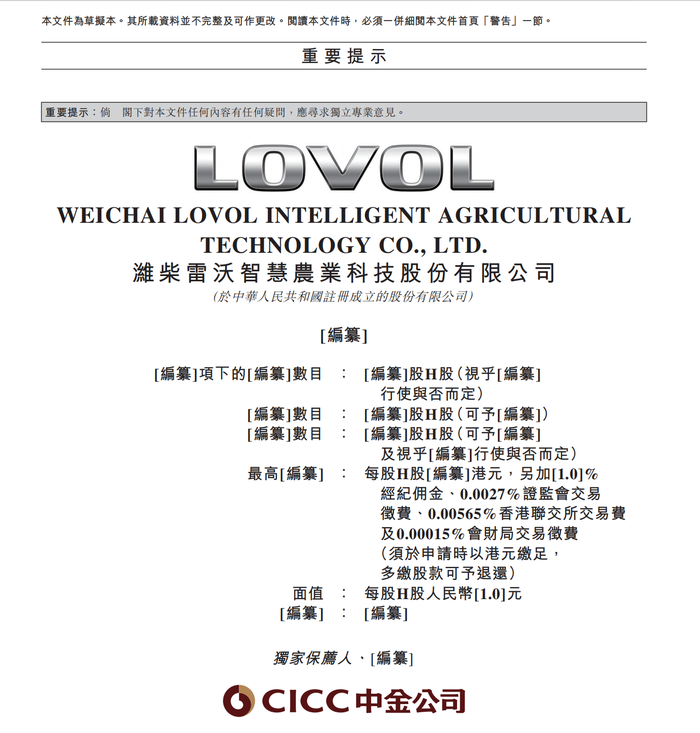 中国农机老大转战港股背后：负债率超80%