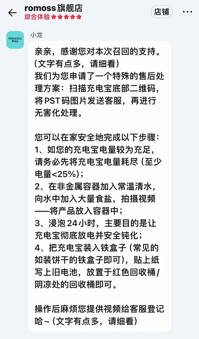 49万台罗马仕充电宝召回卡壳！顺丰等多家快递公司拒收，市监部门紧急介入