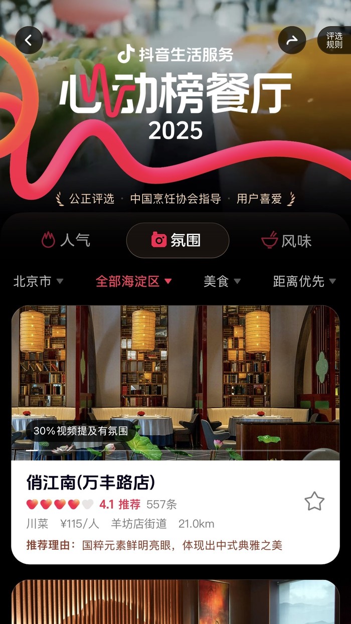 发榜60天，心动榜餐厅怎么样了？|界面新闻，心动榜餐厅60天后的现状如何？