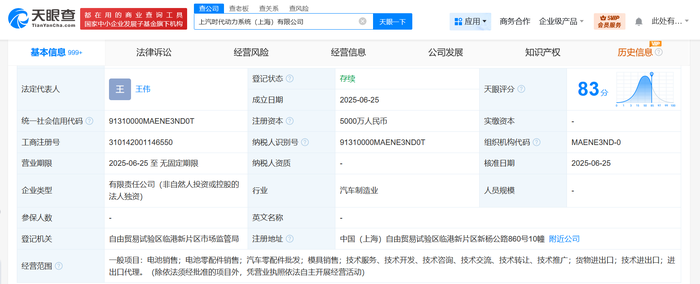 上汽集团、宁德时代在上海成立动力系统公司，注册资本5000万|界面新闻 · 快讯