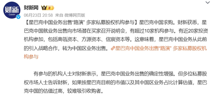 60亿美元“卖身”星巴克中国谁会接盘