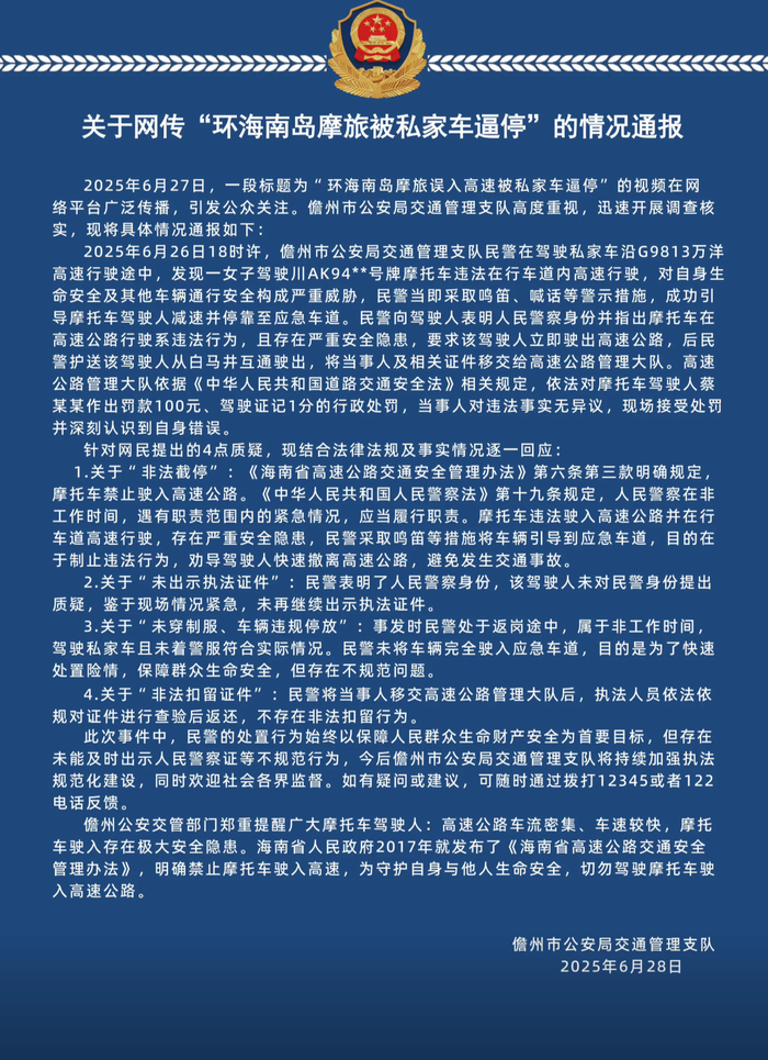 苏州少儿散打培训1891-5555-567:江苏省苏州市7岁散打周末班1891-5555-567-网传“环海南岛摩旅被私家车逼停”，儋州交警发布情况通报