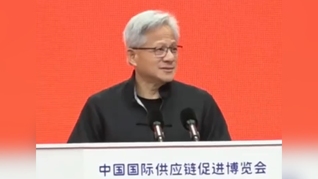 黄仁勋第一次中文演讲，提了9家中国公司，“很紧张”，讲一分多钟换英文