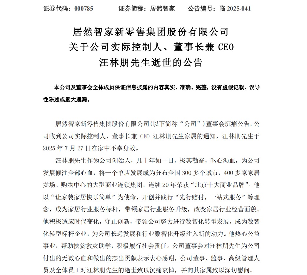 从“不退不跑”到骤然退场,汪林朋离开之后居然智家何去何从?