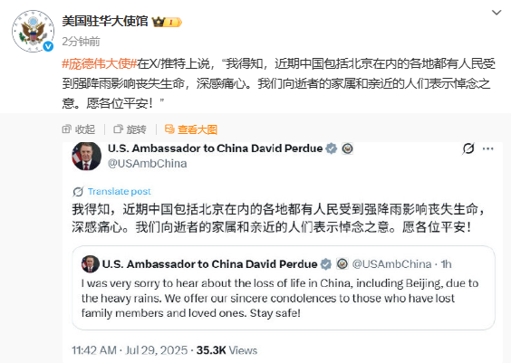 美国驻华大使：对中国多地强降雨造成人员伤亡深感痛心，对逝者家属表示慰问，愿生者平安|界面新闻 · 快讯
