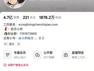网红歌手旺仔小乔的多个社交账号被禁言