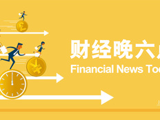 结构性货币政策将是“加力”的主要载体｜宏观晚6点