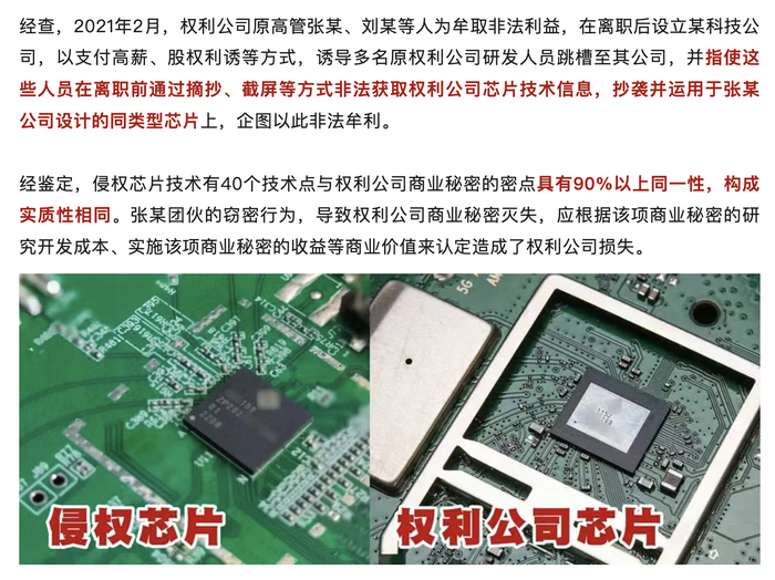 尊湃剽窃华为芯片技术被罚1350万，14人被判刑